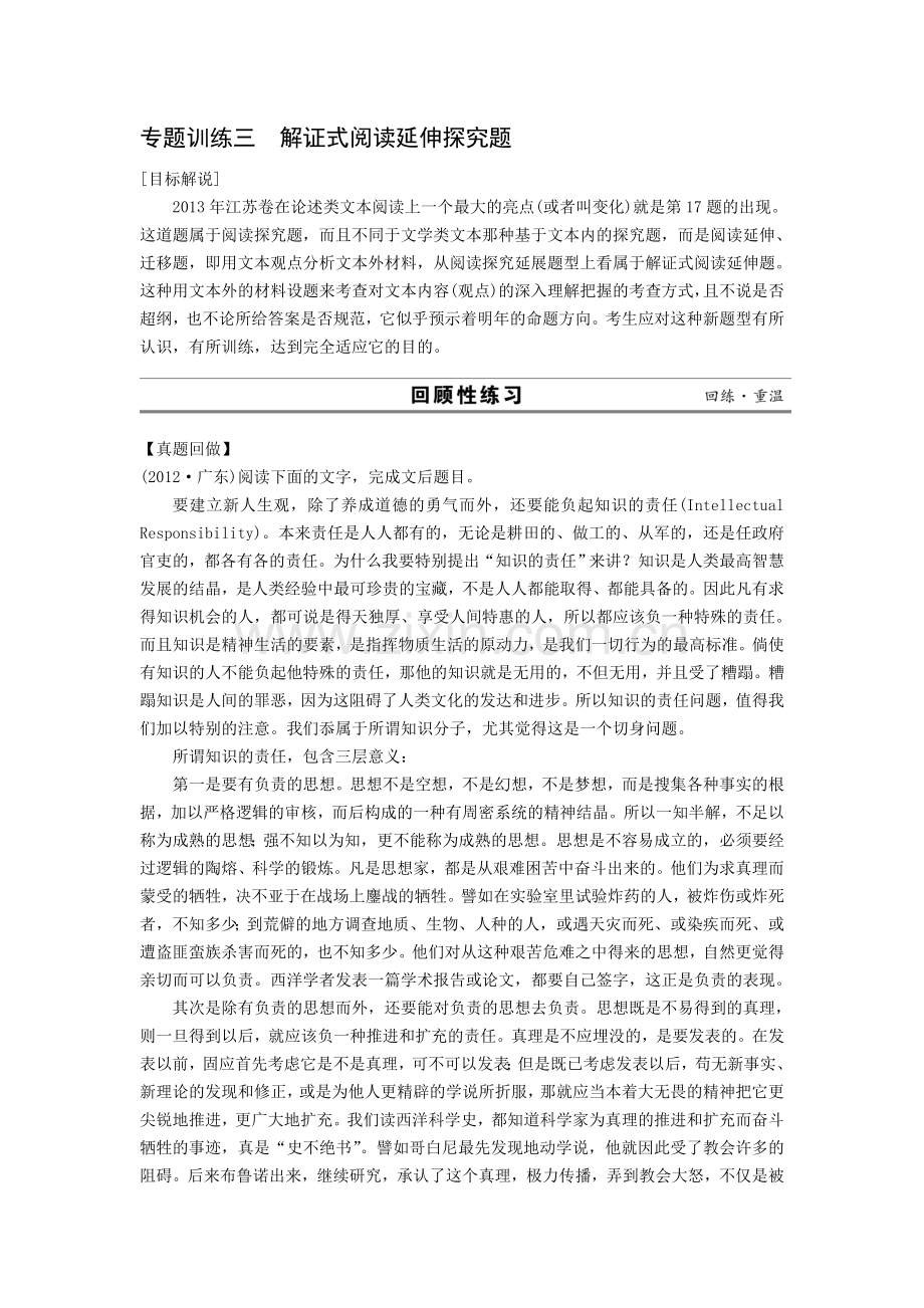 高三语文考点复习专项训练题6.doc_第1页