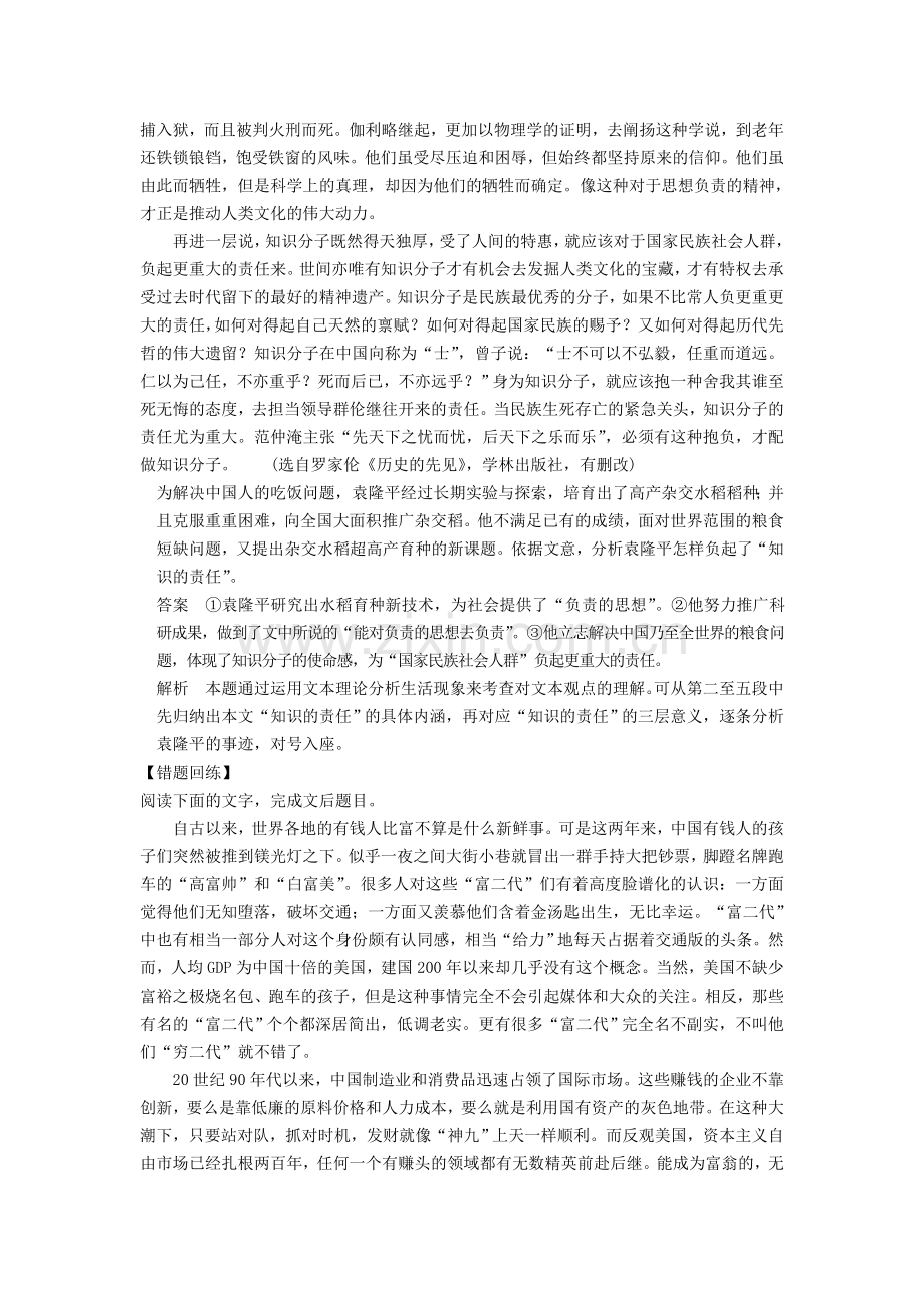 高三语文考点复习专项训练题6.doc_第2页