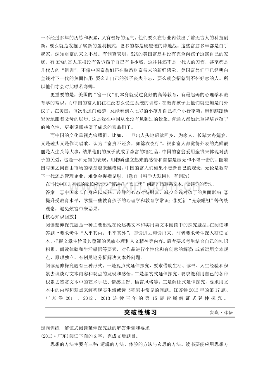 高三语文考点复习专项训练题6.doc_第3页