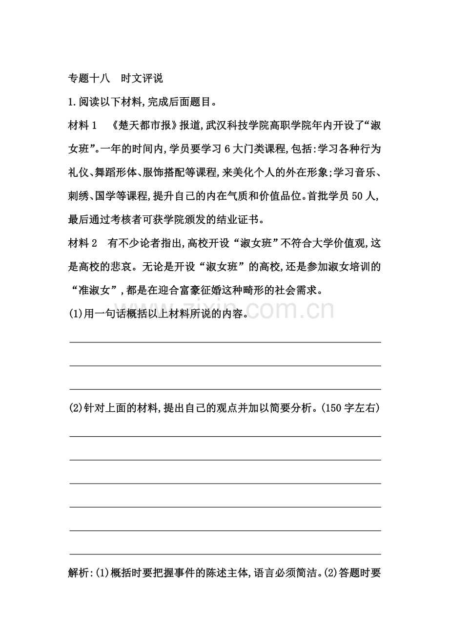 高三语文复习配套检测卷1.doc_第1页