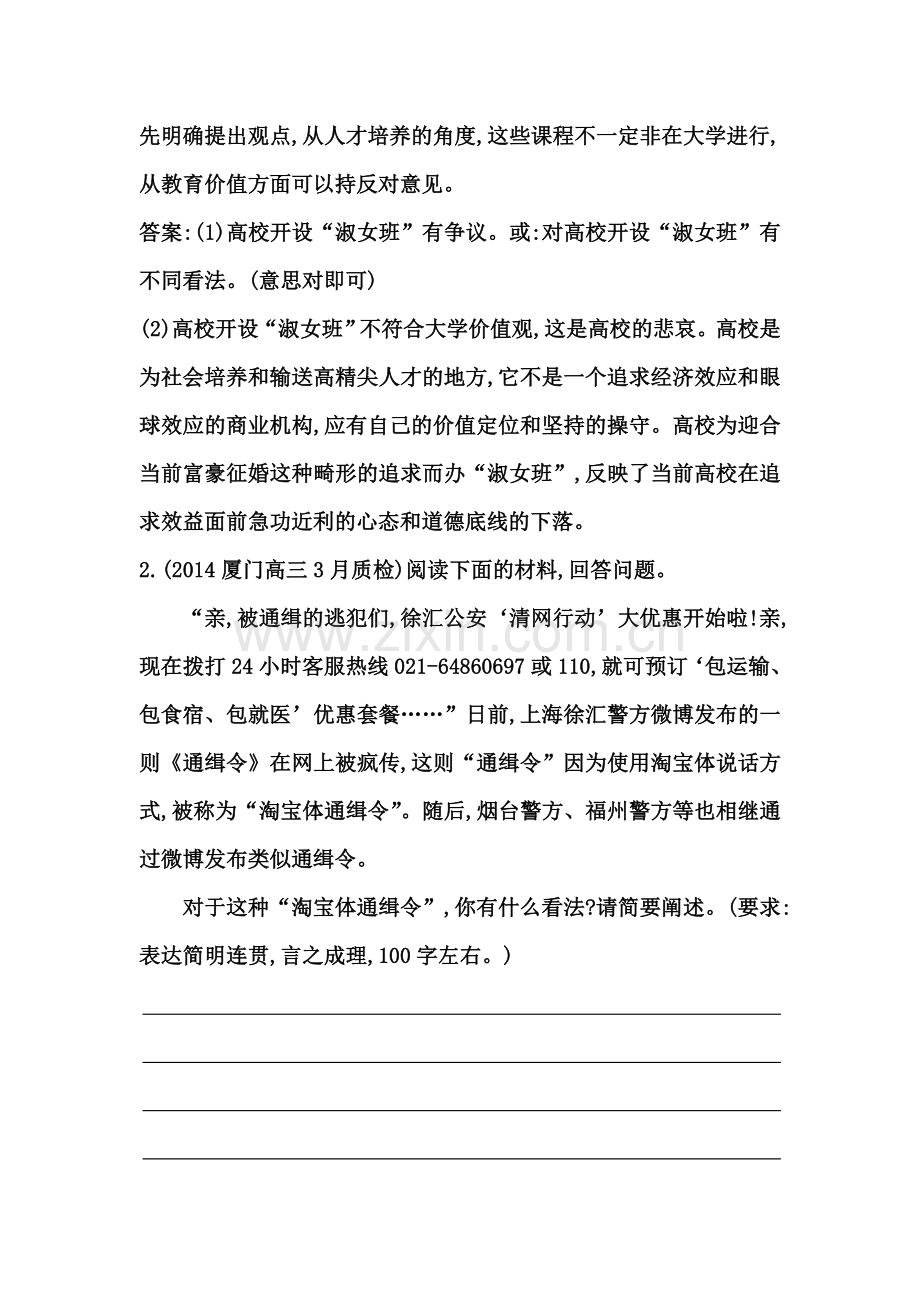 高三语文复习配套检测卷1.doc_第2页