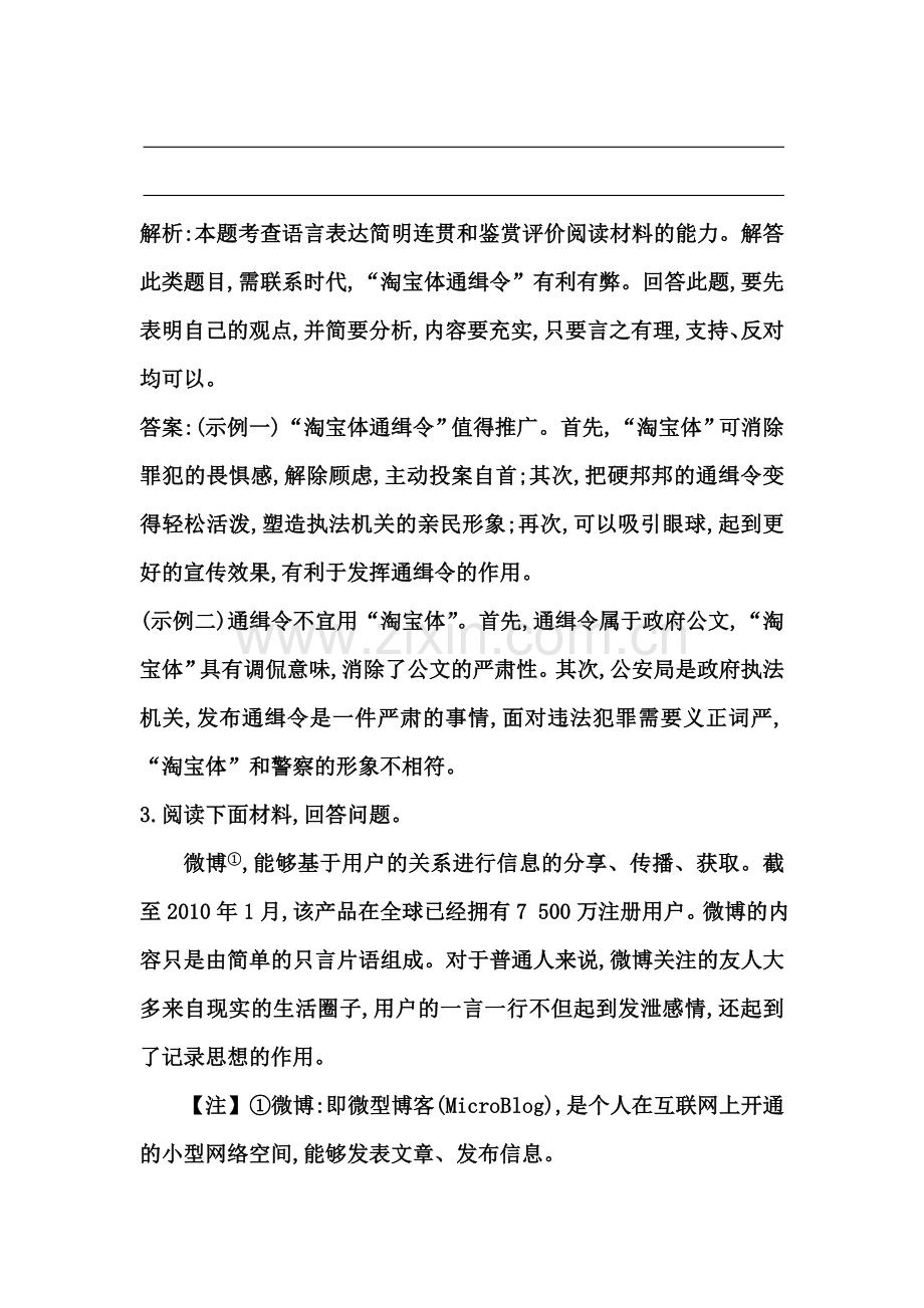 高三语文复习配套检测卷1.doc_第3页