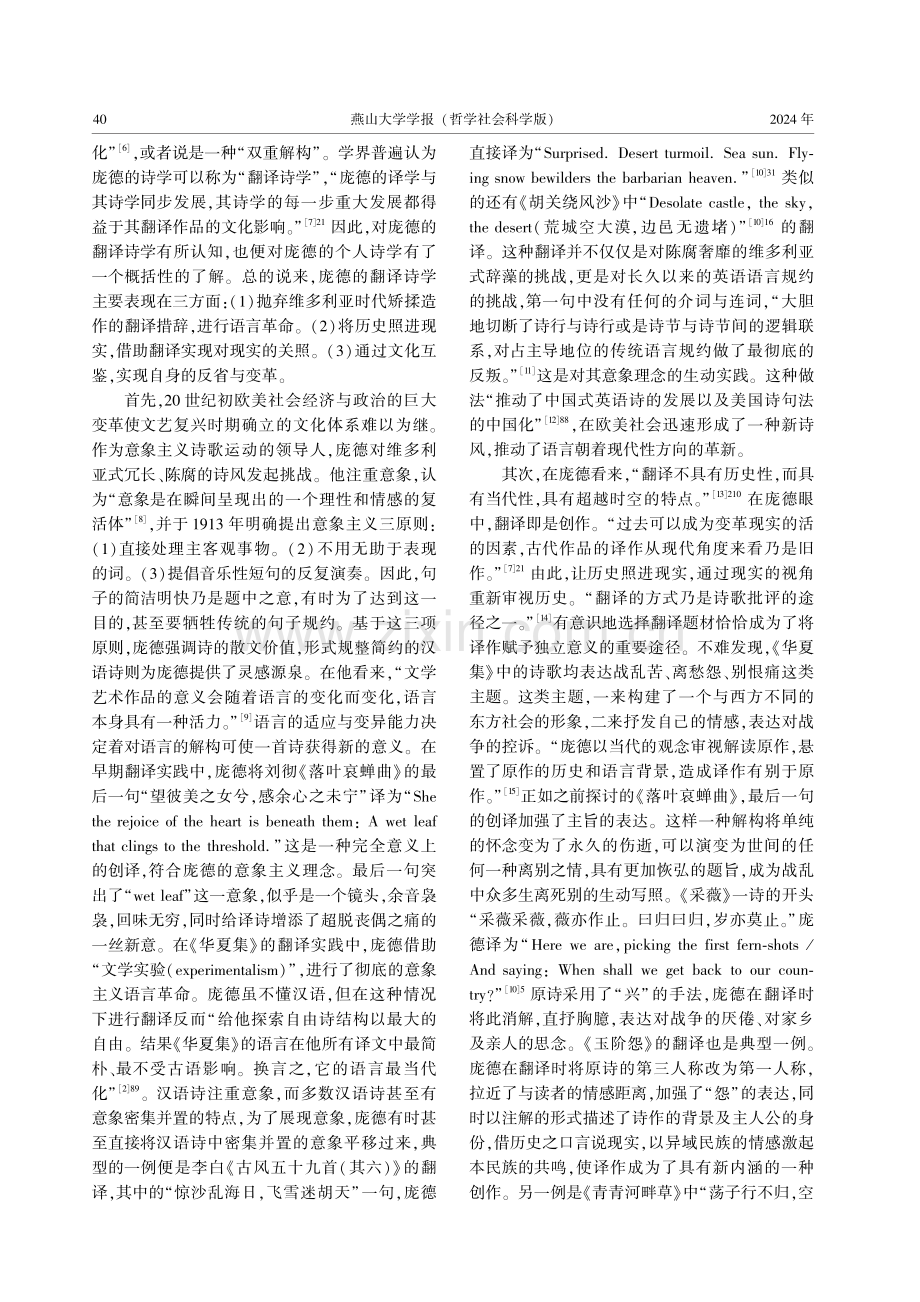 解构与重构——庞德汉诗译作在美国的经典化.pdf_第2页