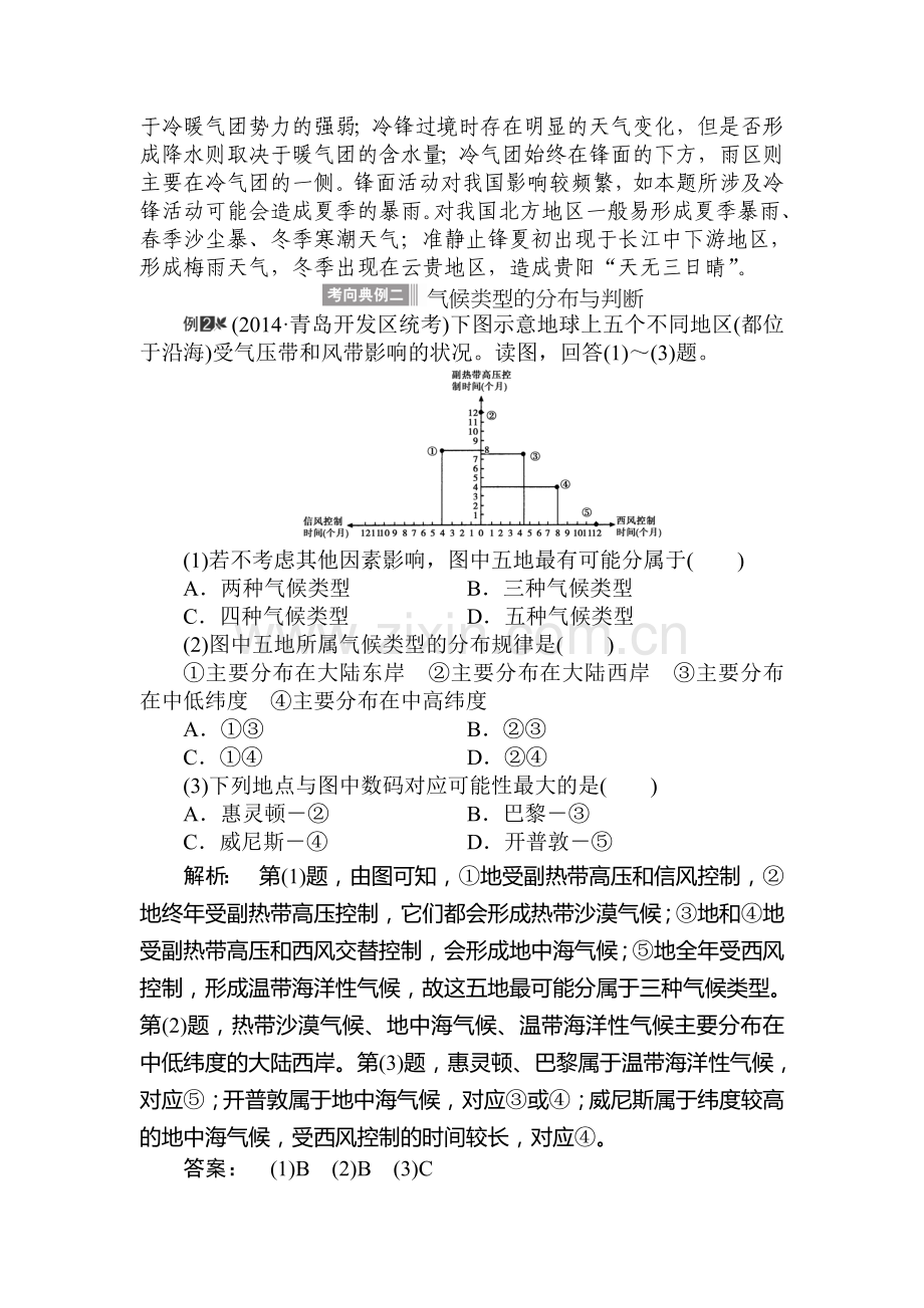 2015届高考地理第一轮课时双基达标检测题48.doc_第2页