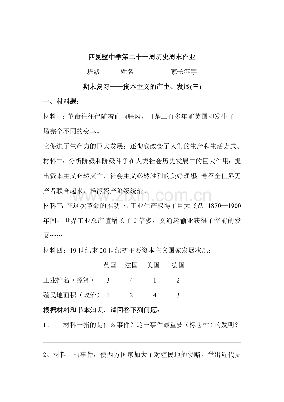 九年级历史上册周末作业题8.doc_第1页