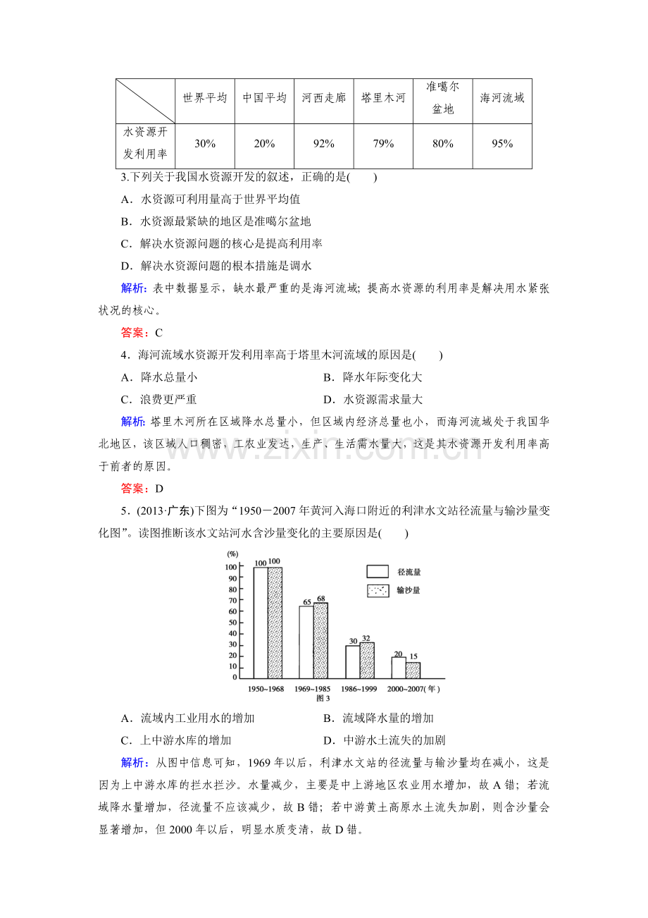 高二地理下册单元突破检测题10.doc_第2页