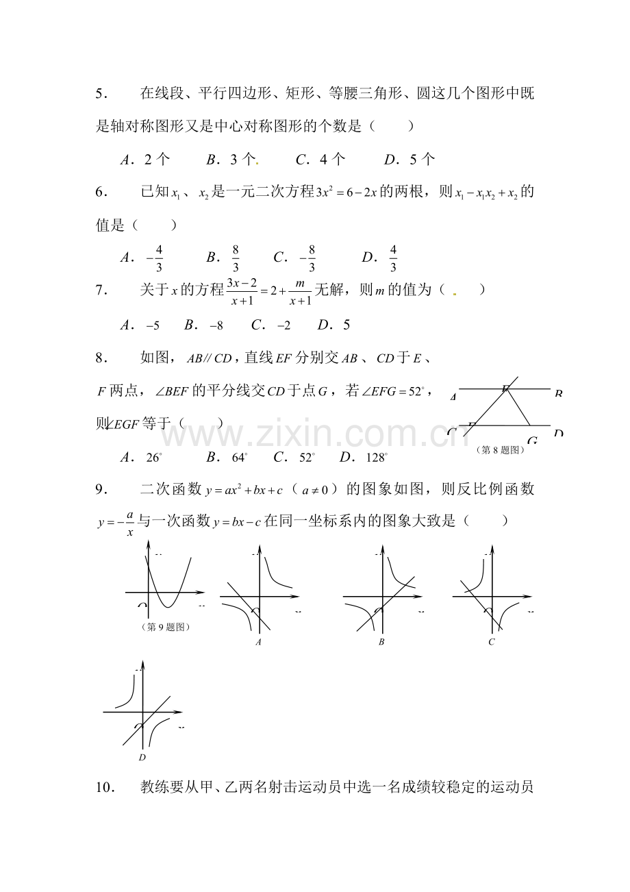 四川省凉山州2016年中考数学试题.doc_第2页