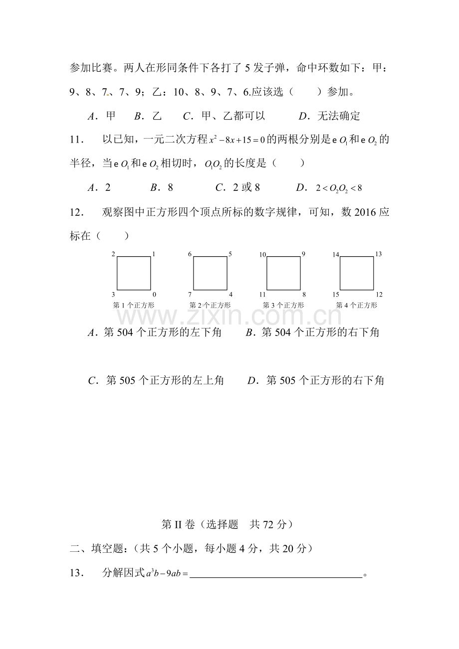 四川省凉山州2016年中考数学试题.doc_第3页