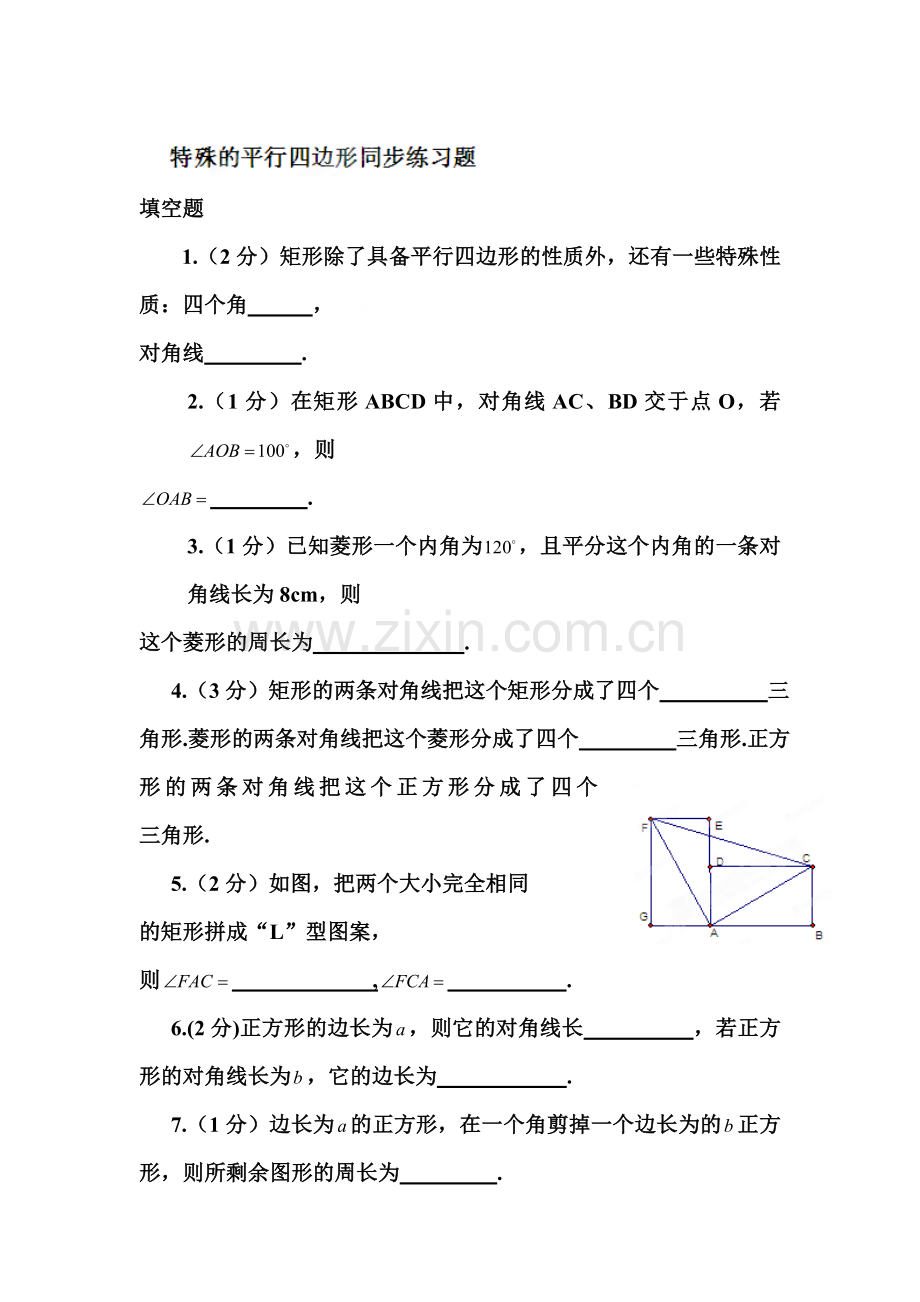 特殊平行四边形练习题5.doc_第1页