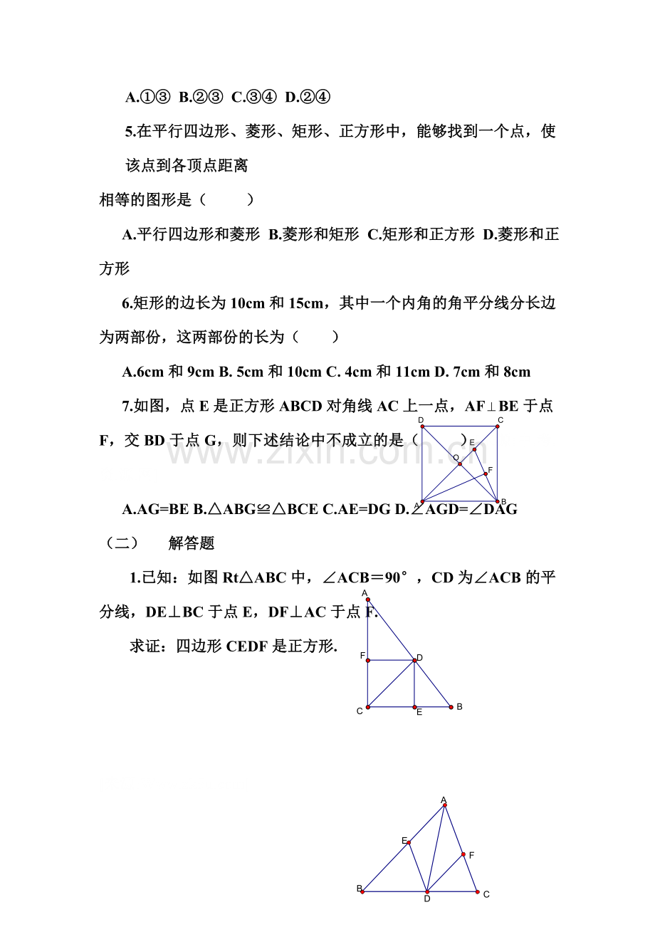 特殊平行四边形练习题5.doc_第3页