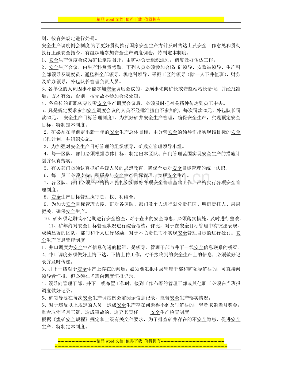 某矿安全生产管理制度.doc_第3页