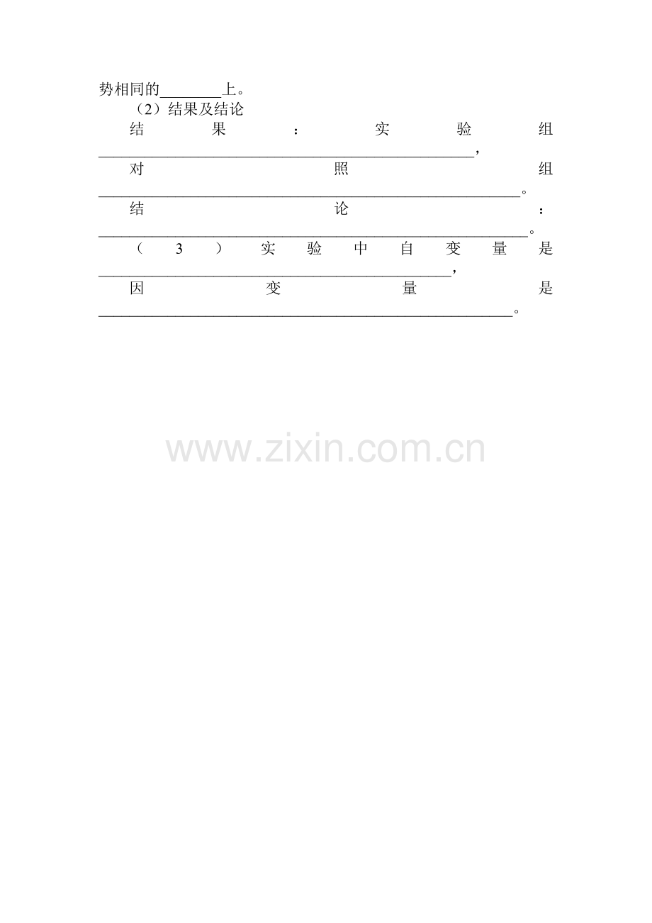 2016-2017学年高一生物下学期课后训练题20.doc_第3页