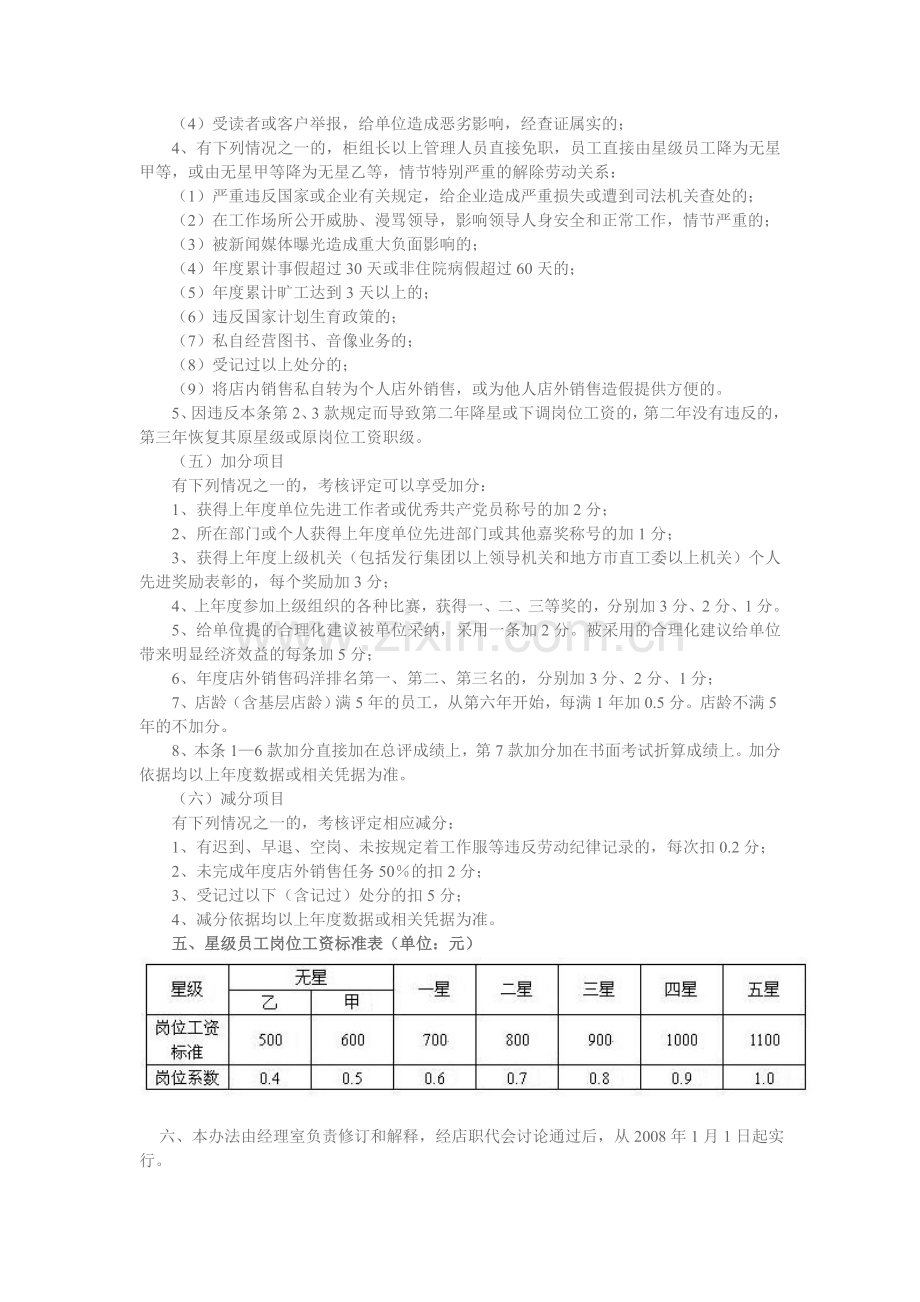 书店星级员工考核评定办法..doc_第3页