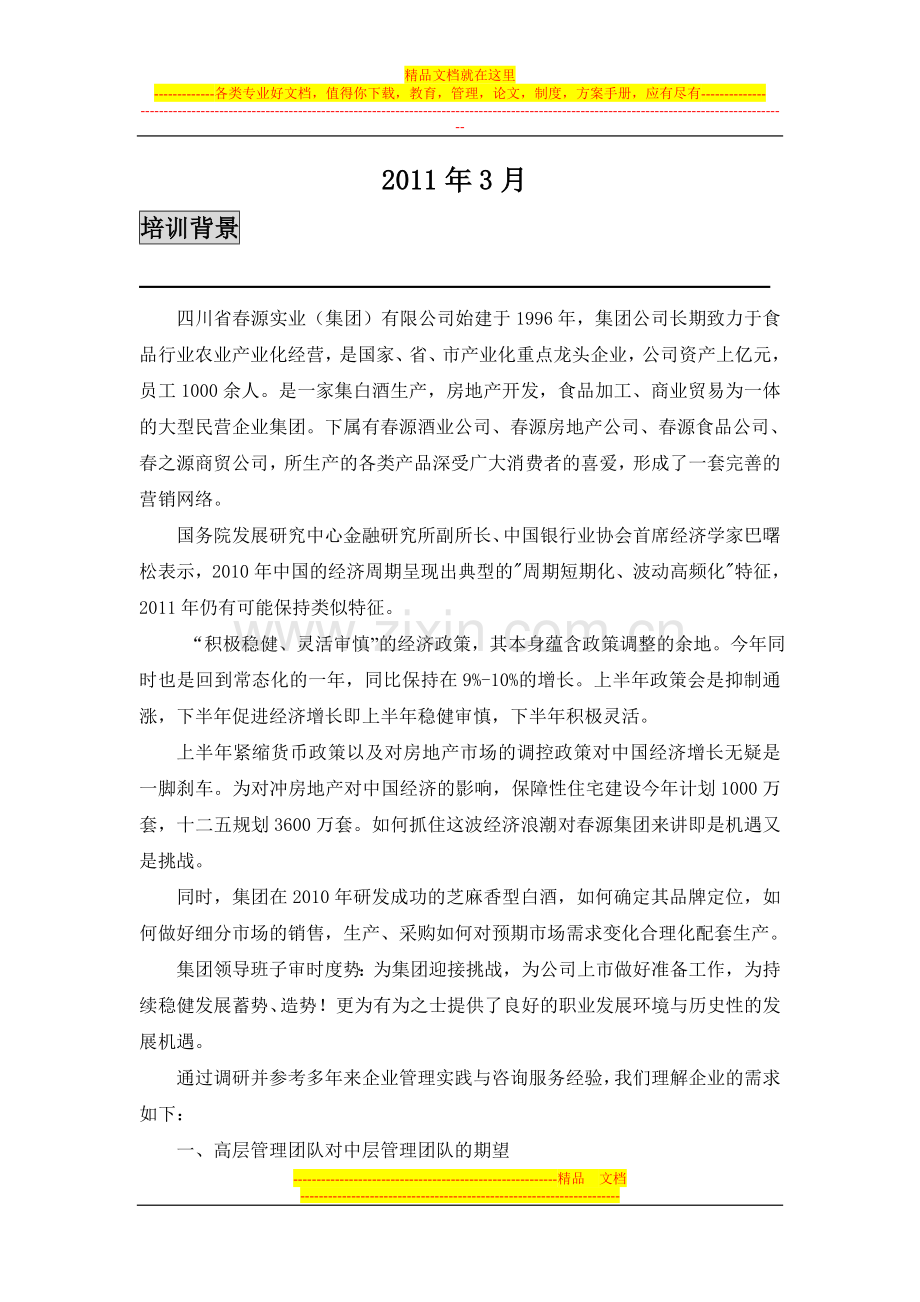 春源管理团队培养方案.doc_第2页