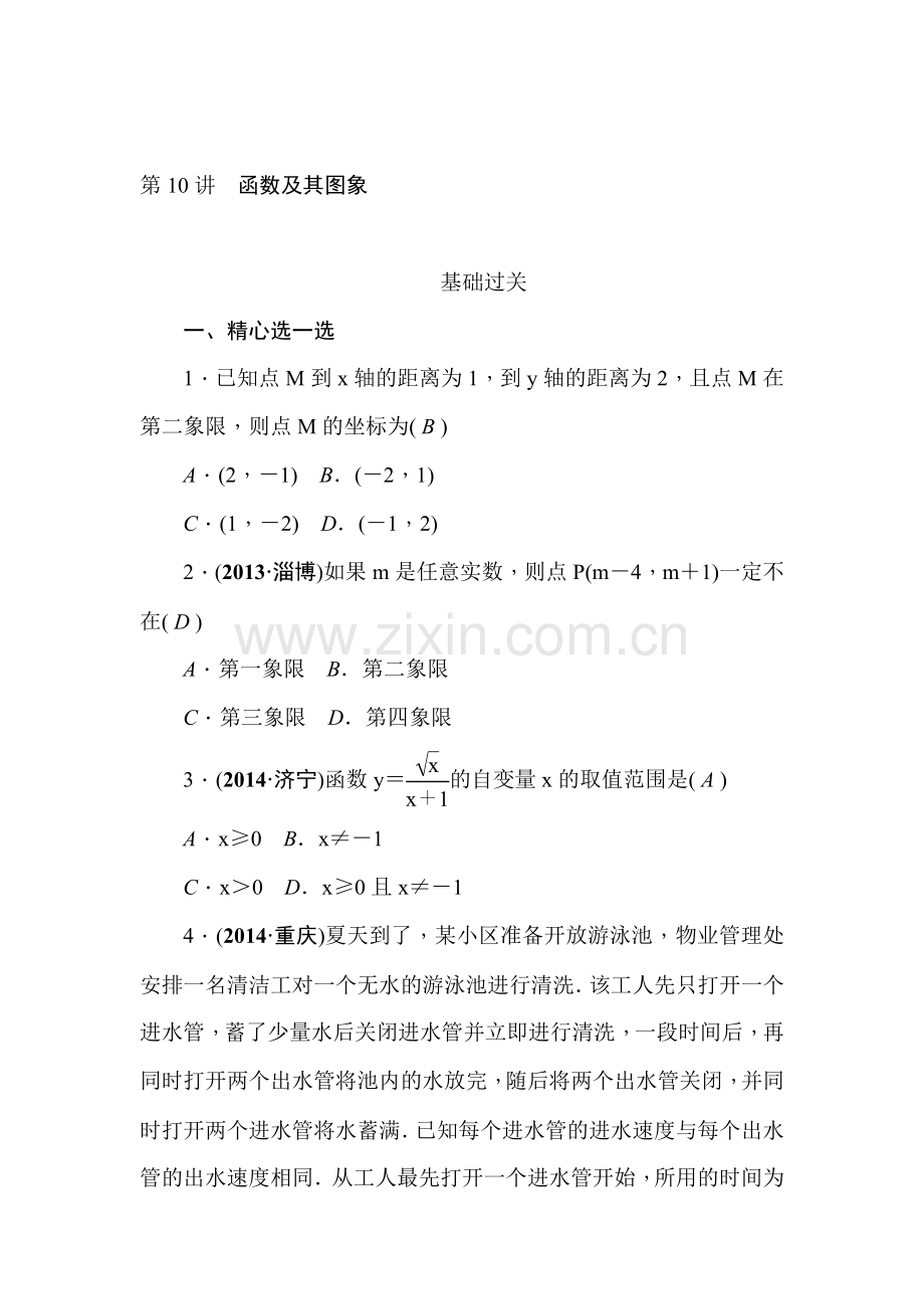 2015届中考数学基础过关检测题10.doc_第1页