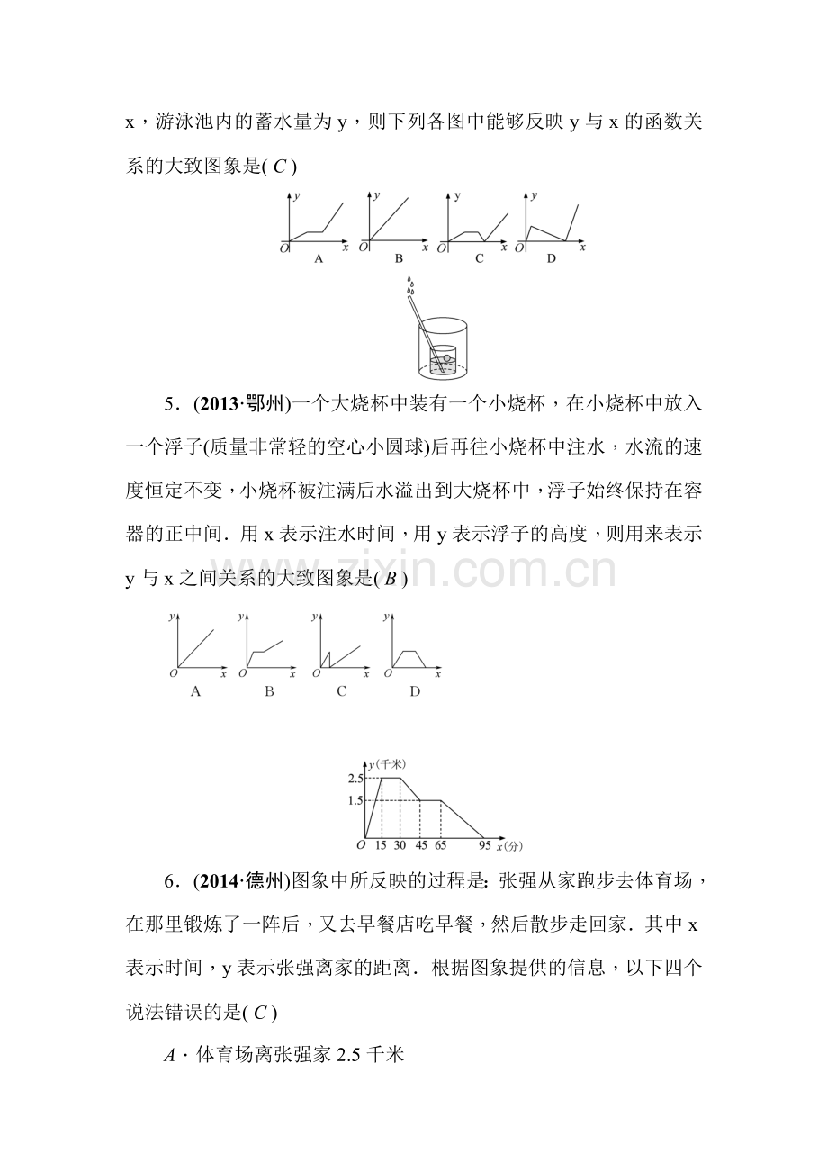 2015届中考数学基础过关检测题10.doc_第2页