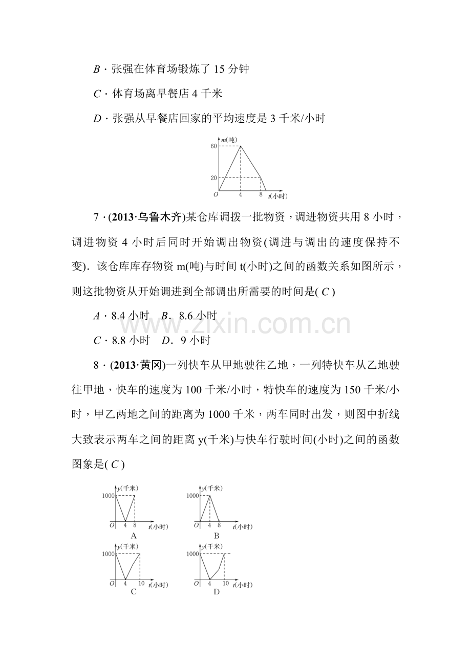 2015届中考数学基础过关检测题10.doc_第3页