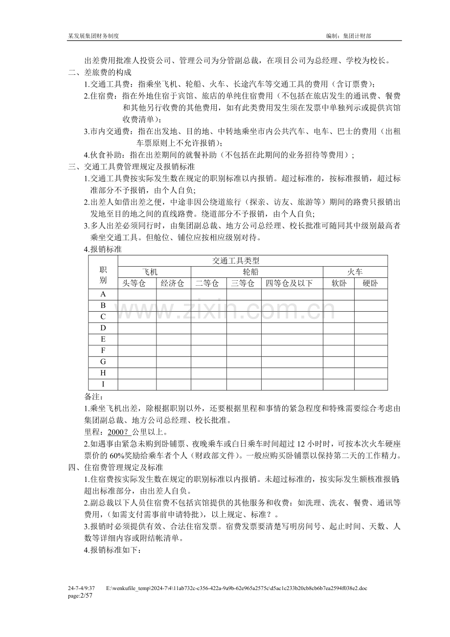 企业集团全套财务管理制度.doc_第2页