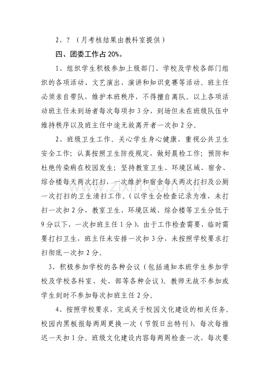 彝良县新场中学班主任绩效工资考核方案.doc_第3页