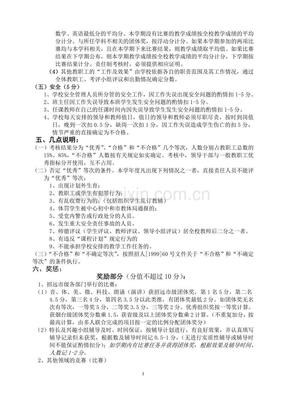 2012-2013学年度-大秦家完小教职工评估考核实施方案..doc_第3页