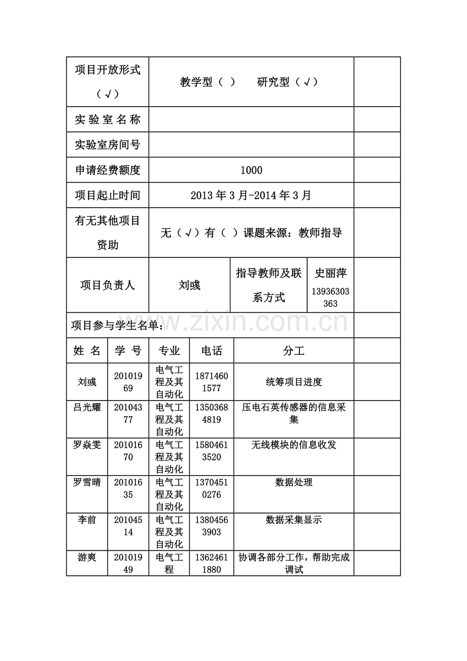 实验室开放基金项目-申请书.doc_第3页