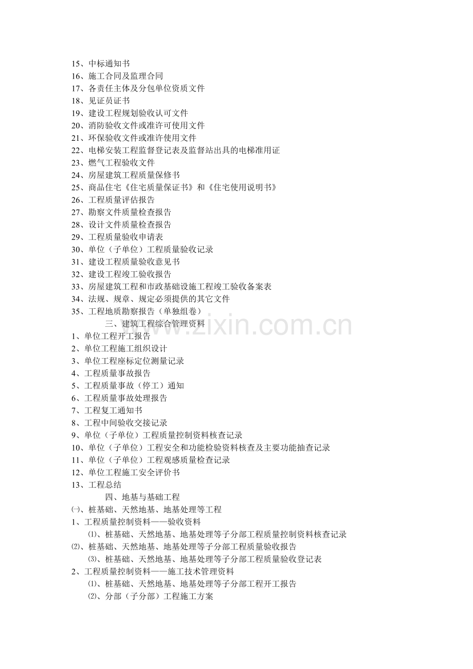 建筑工程施工技术资料目录1.doc_第2页