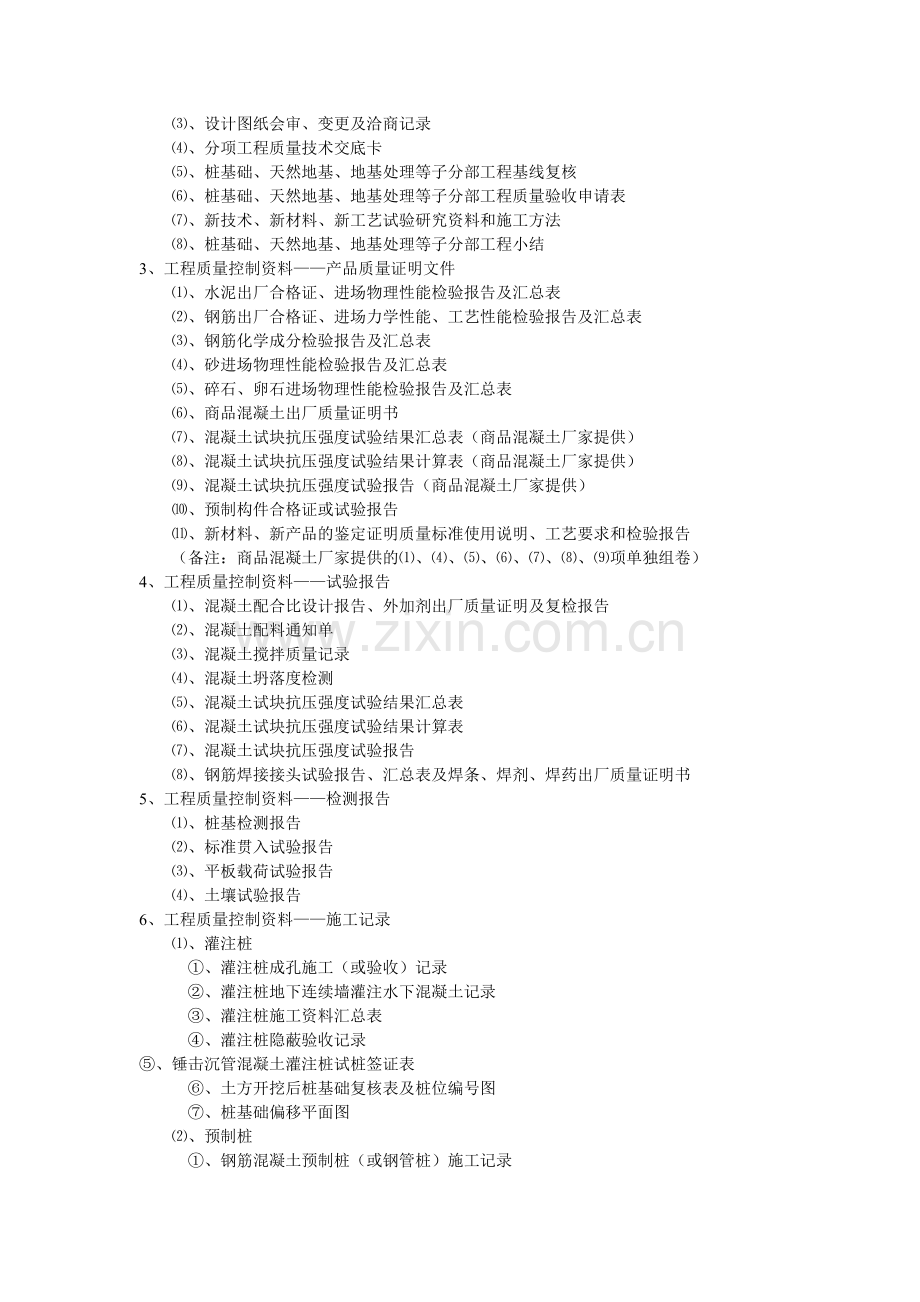 建筑工程施工技术资料目录1.doc_第3页