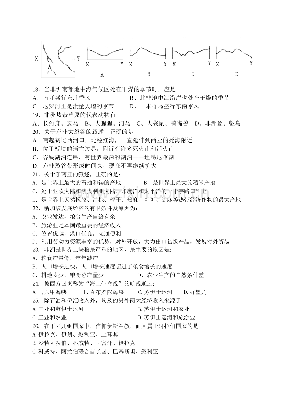 高二地理上学期第三次月考.doc_第3页