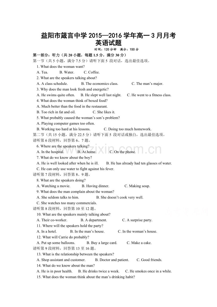 湖南省益阳市2015-2016学年高一英语下册3月月考试题.doc_第1页