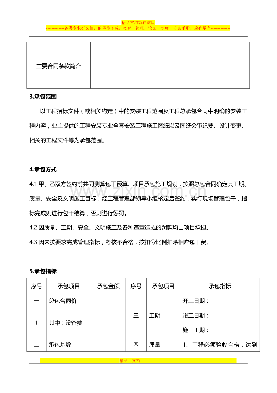 项目施工管理承包责任书.doc_第3页