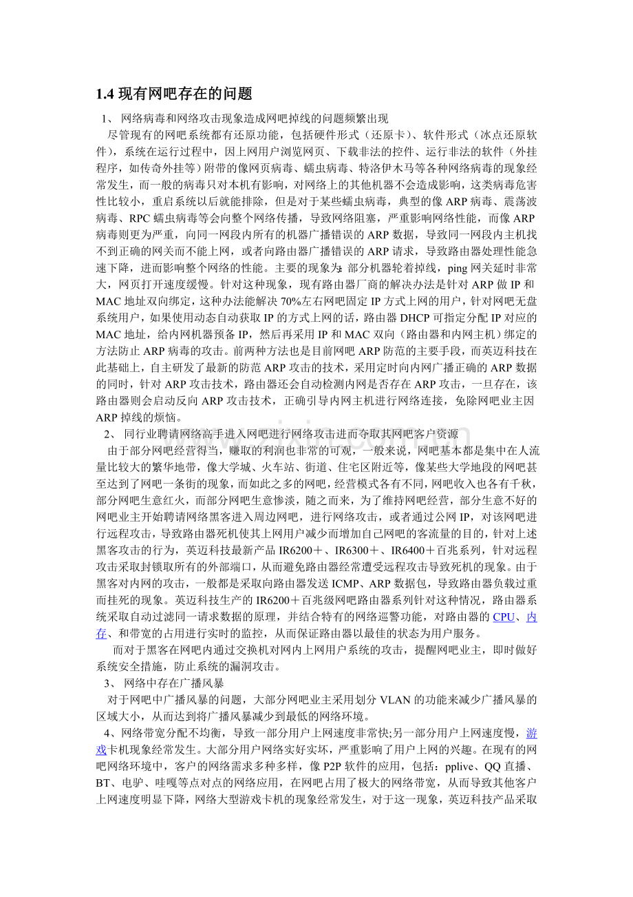 小型网吧网络设计方案.doc_第3页