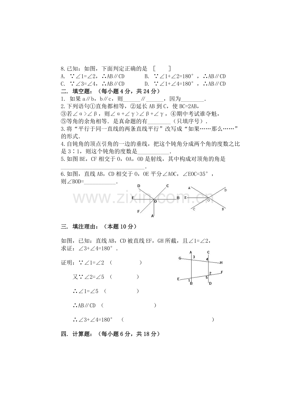 相交线-平行线.doc_第2页