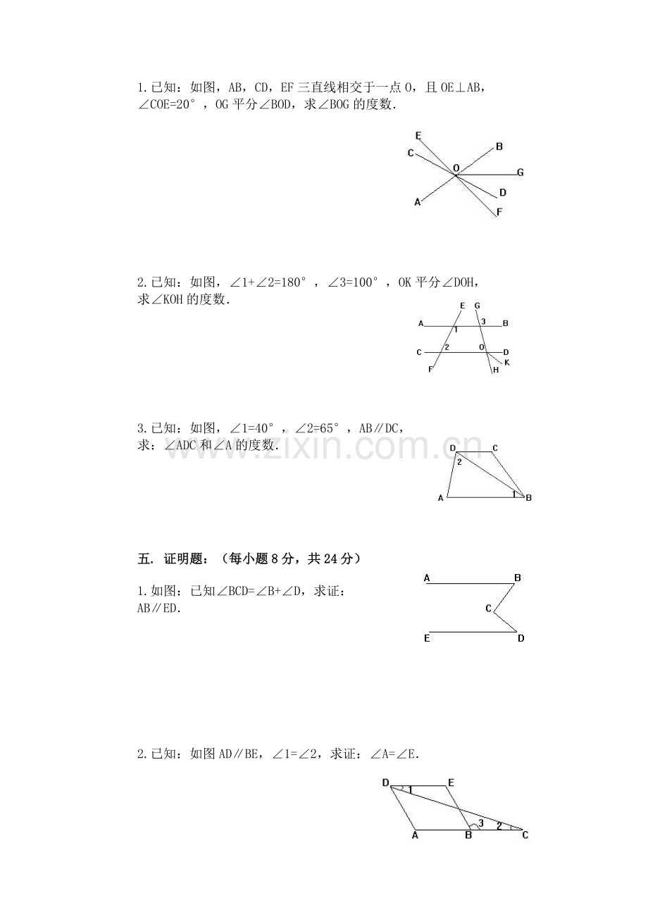 相交线-平行线.doc_第3页