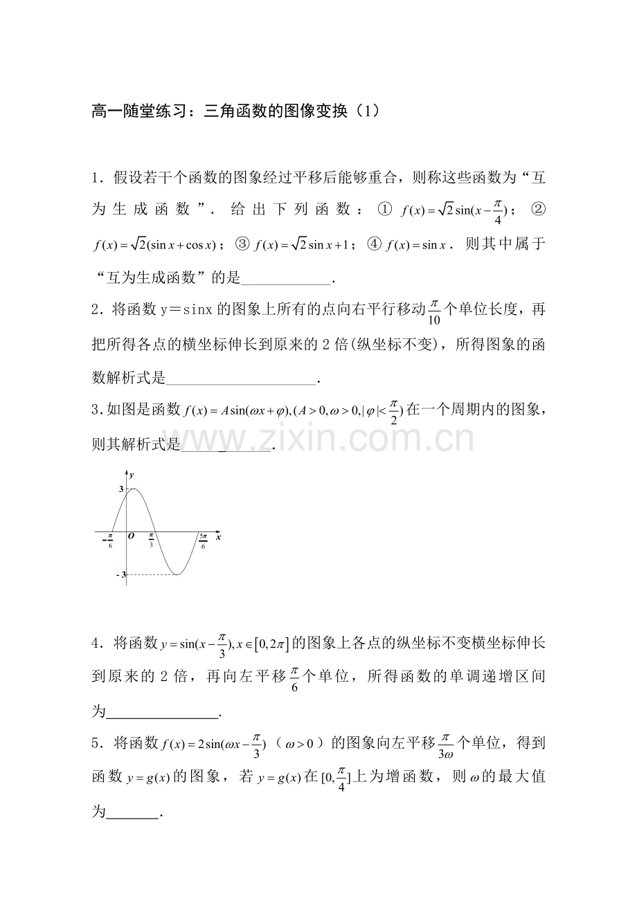 高一数学上册课时随堂提升训练题29.doc_第1页