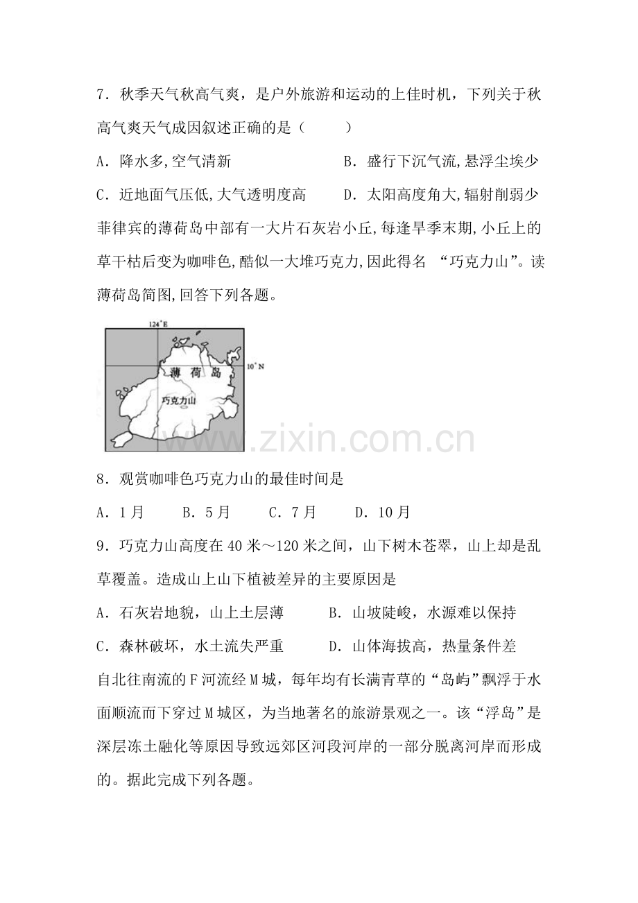 2017-2018学年高二地理上册课时训练7.doc_第3页