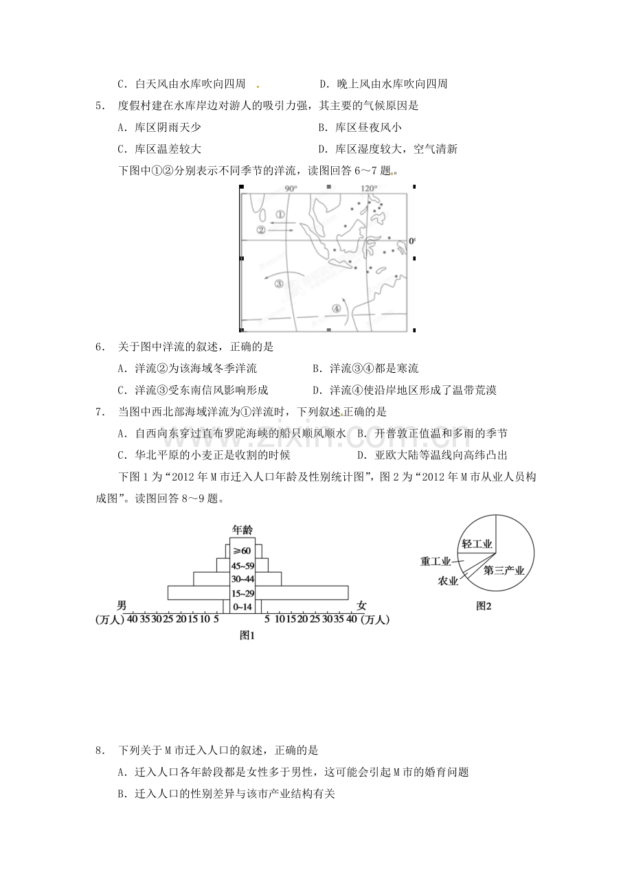 2016届高三地理上册期初考试试题.doc_第2页