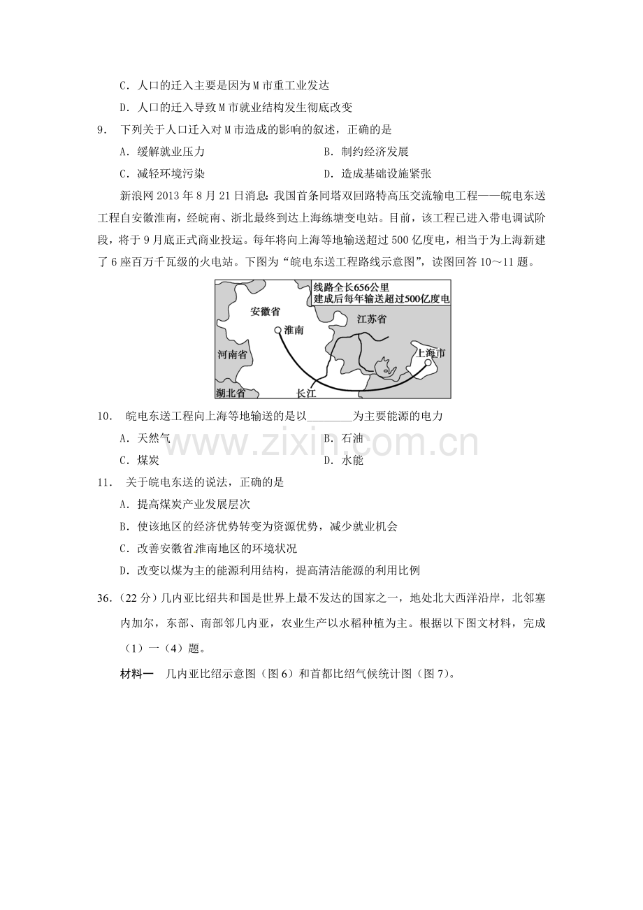 2016届高三地理上册期初考试试题.doc_第3页