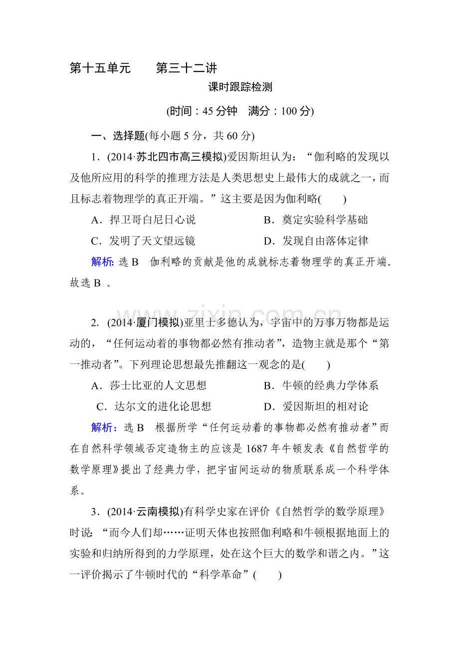 2015届高考历史第一轮课时随堂复习题24.doc_第1页