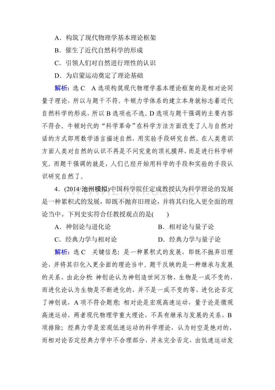 2015届高考历史第一轮课时随堂复习题24.doc_第2页