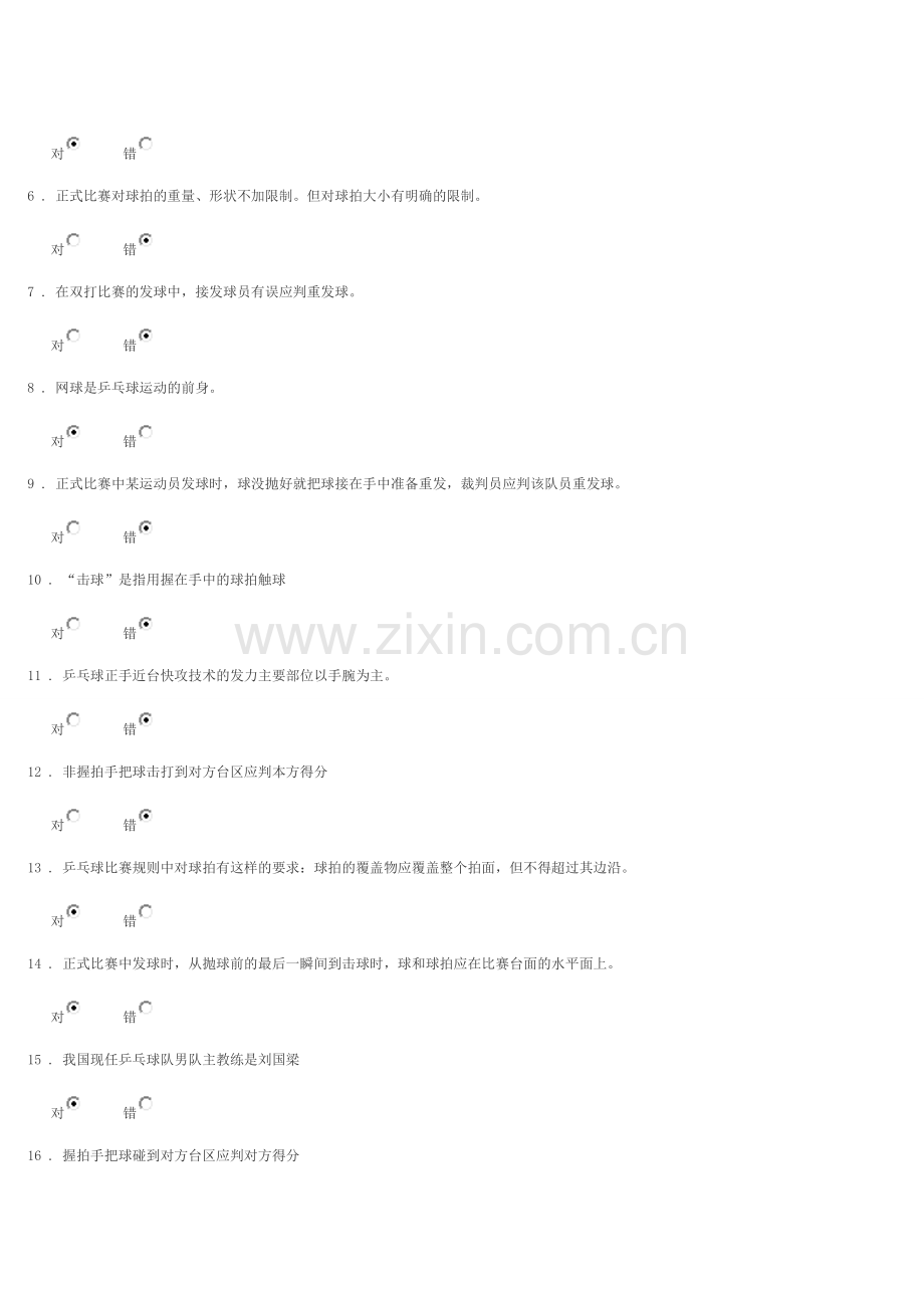 上海工程技术大学体育部.doc_第2页