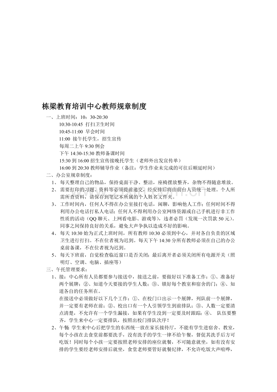 栋梁教育培训中心教师规章制度.doc_第1页