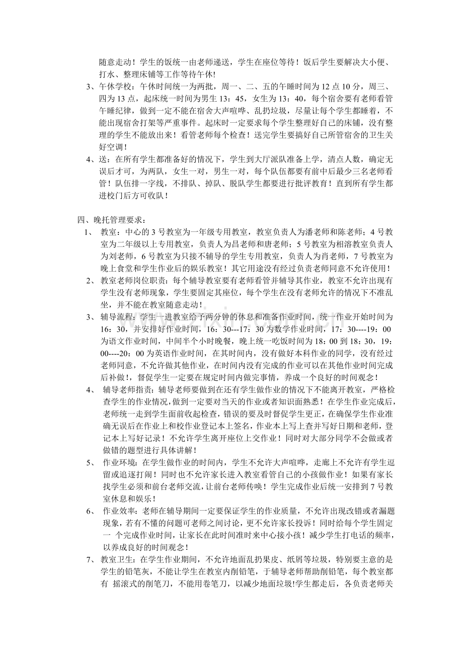 栋梁教育培训中心教师规章制度.doc_第2页