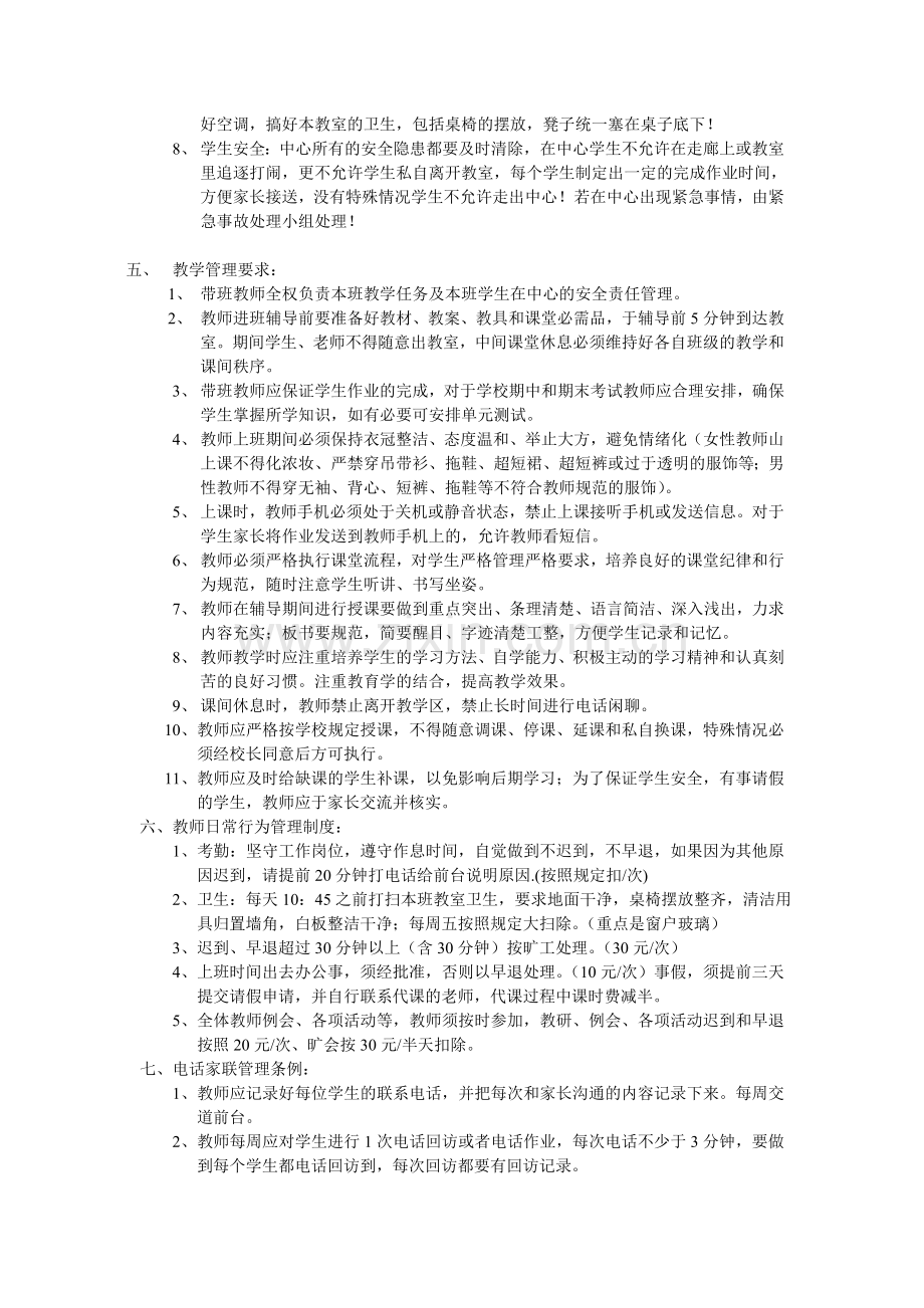 栋梁教育培训中心教师规章制度.doc_第3页