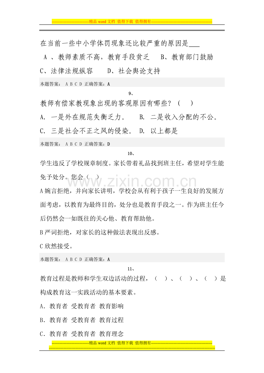 师德考核3..doc_第3页