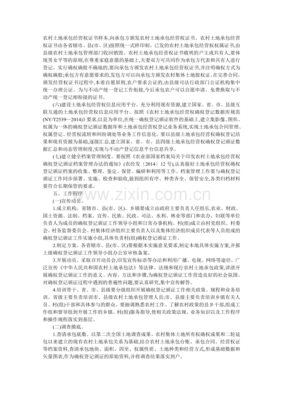 河南省农村土地承包经营权确权登记颁证工作实施意见.doc_第3页