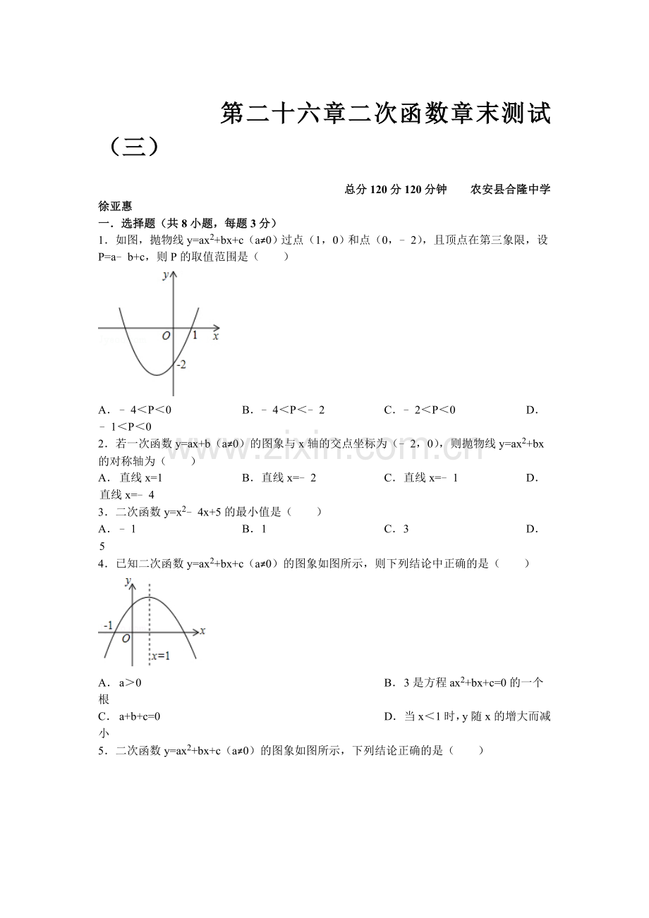 2016届九年级数学下册单节检测试题22.doc_第1页