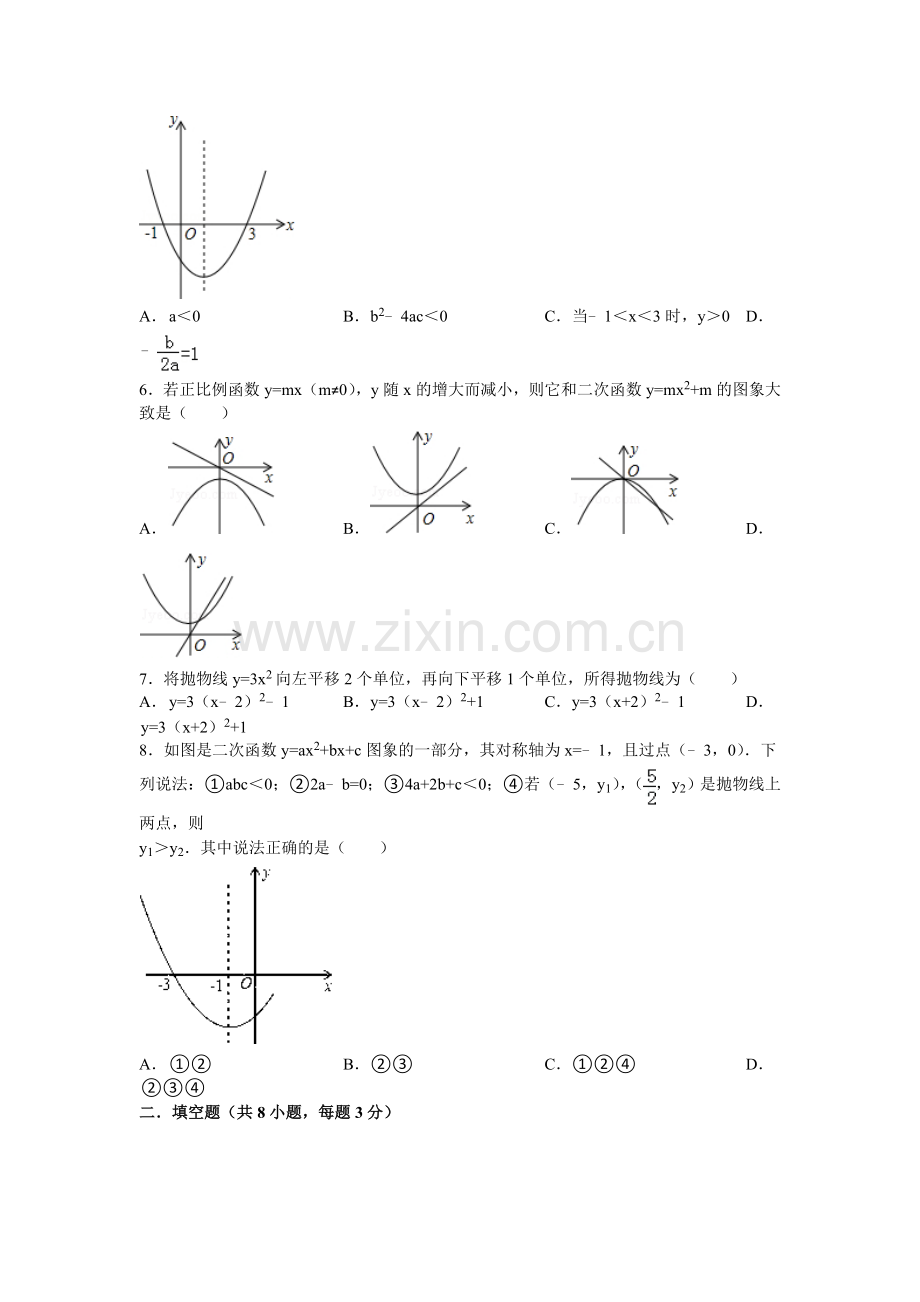 2016届九年级数学下册单节检测试题22.doc_第2页