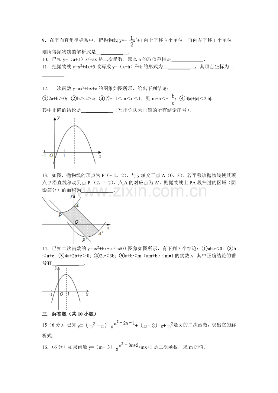 2016届九年级数学下册单节检测试题22.doc_第3页