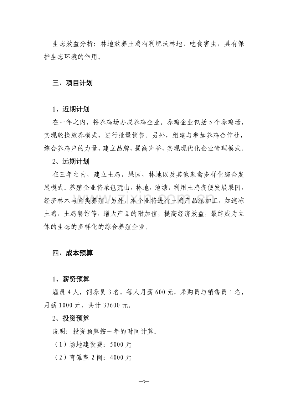 大学生自主创业计划书.doc_第3页