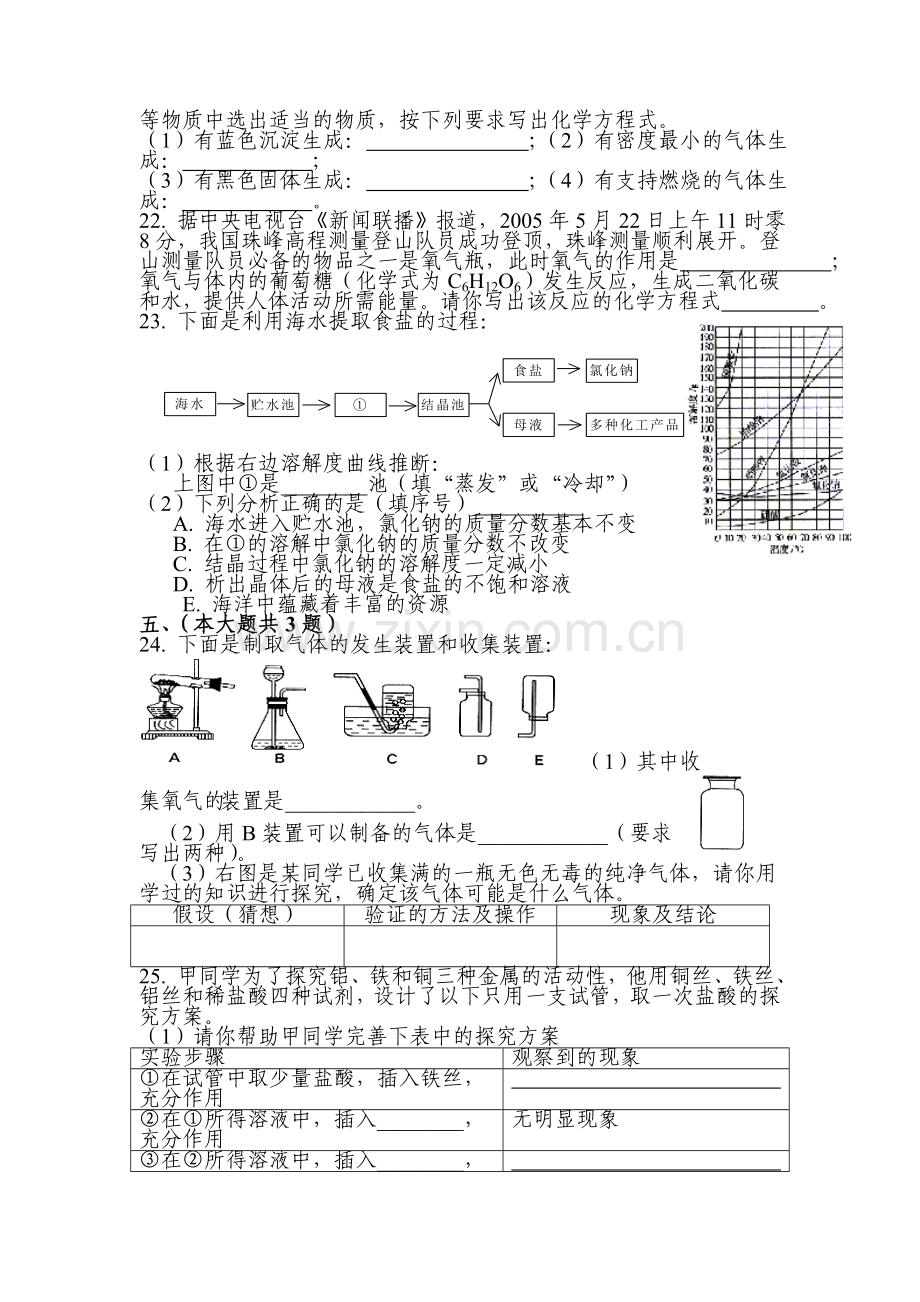 九年级化学下册适应性综合训练题5.doc_第3页